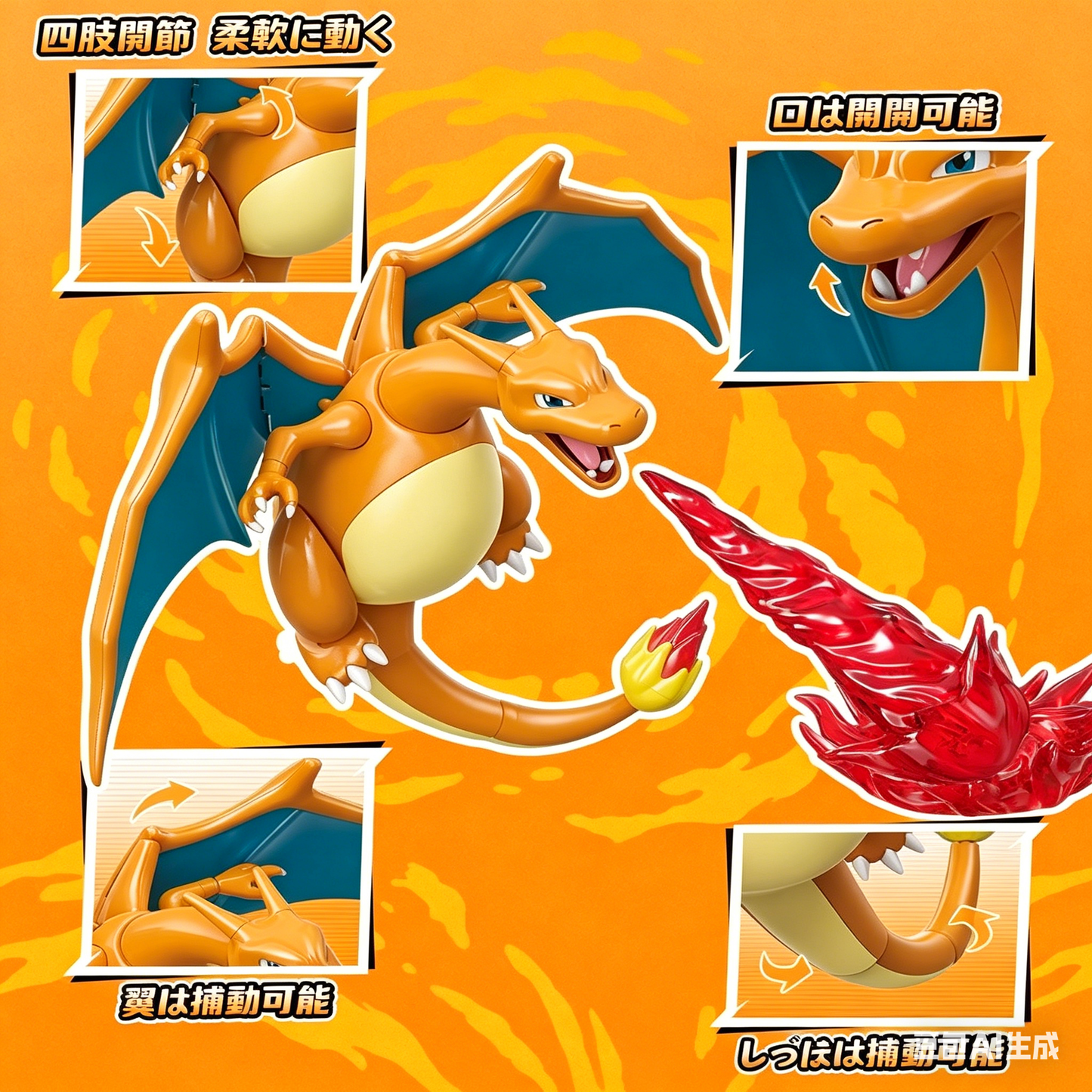 Pokémonブロック:リザードン 進化ラインセット「147mm」260403-20