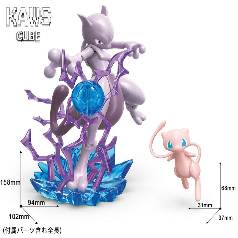 Pokémonブロック：ミュウツー  進化ラインセット「158mm」260403-19